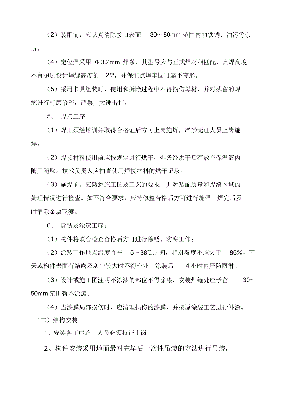 济钢2、3#120吨转炉工程铁水罐、钢水罐维修车间_第3页