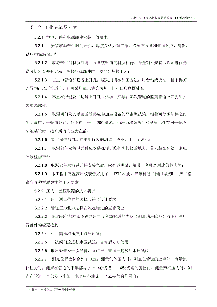 热控仪表管路敷设安装作业指导书_第4页