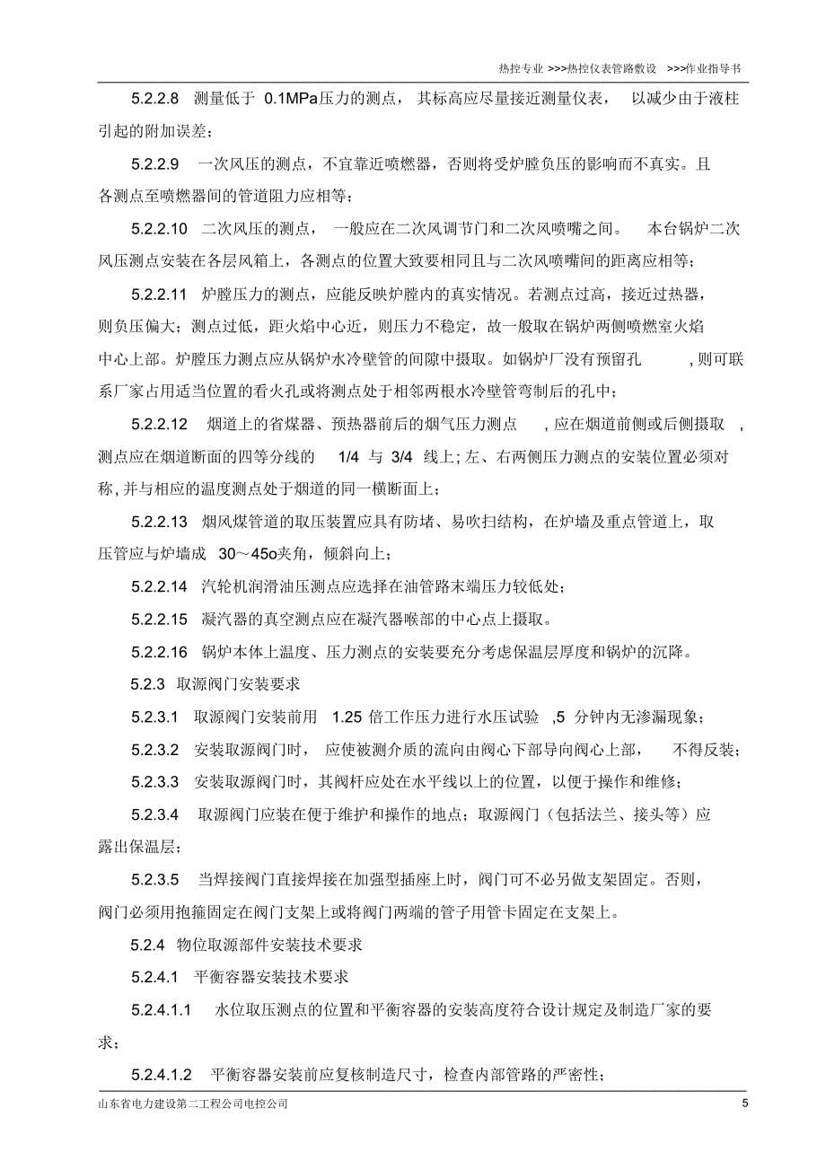 热控仪表管路敷设安装作业指导书_第5页