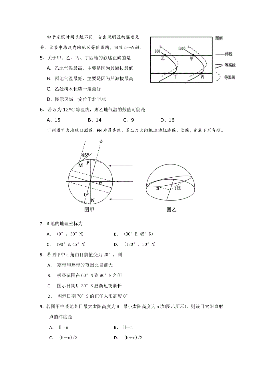 湖北省2019届高三上学期第二次双周练地理试题 word版含答案_第2页