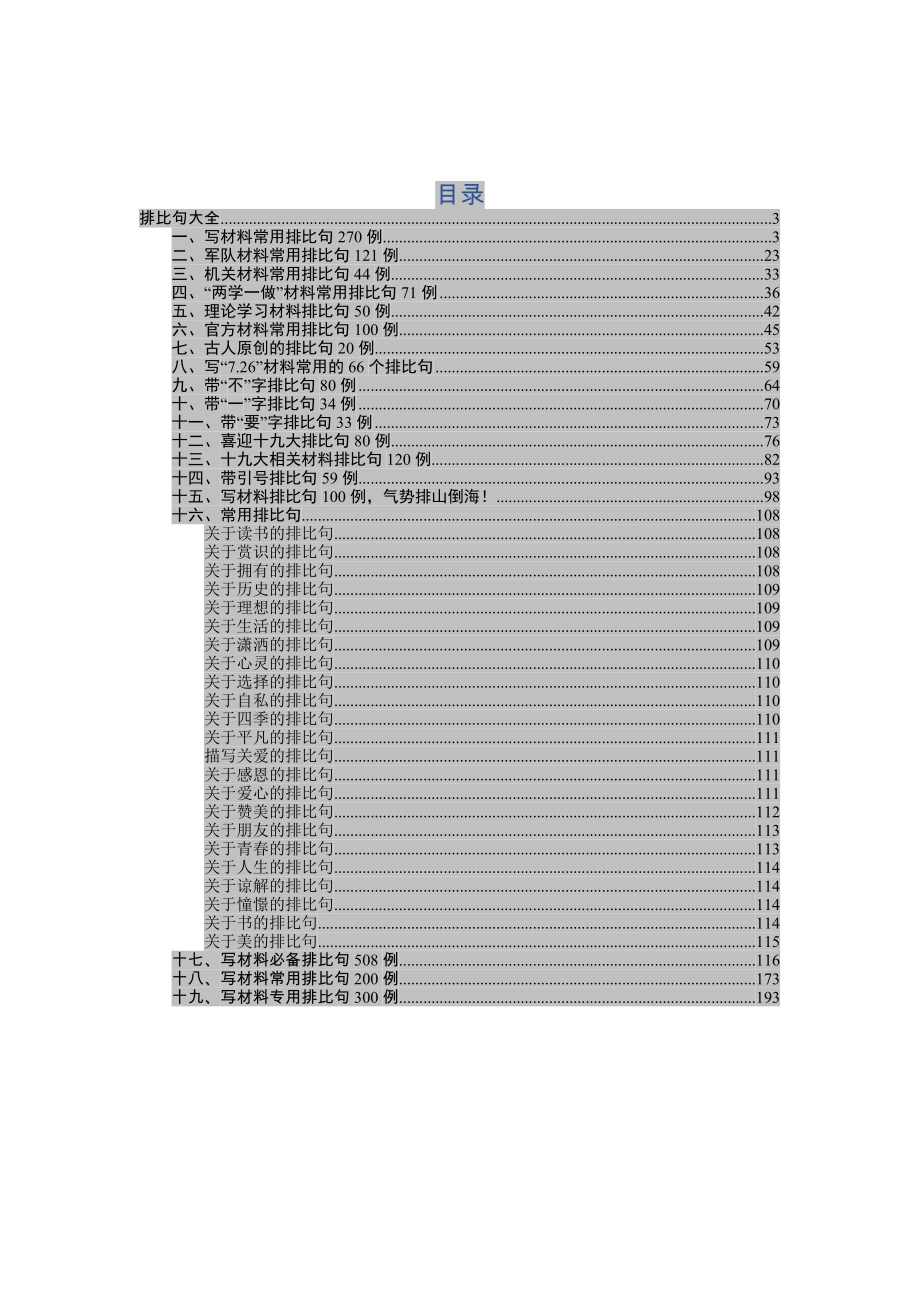 写材料之排比句大全_第2页