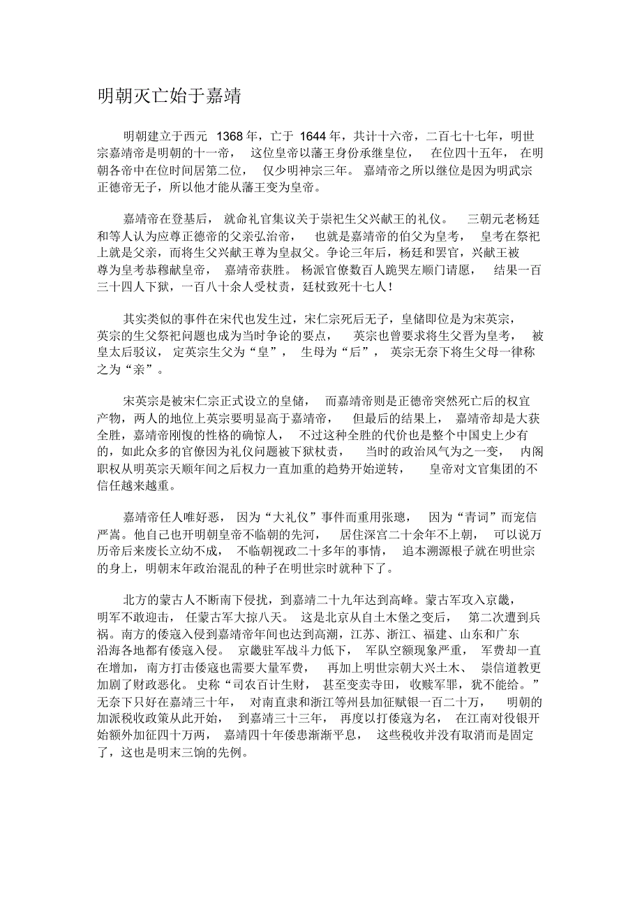 明朝灭亡始于嘉靖_第1页