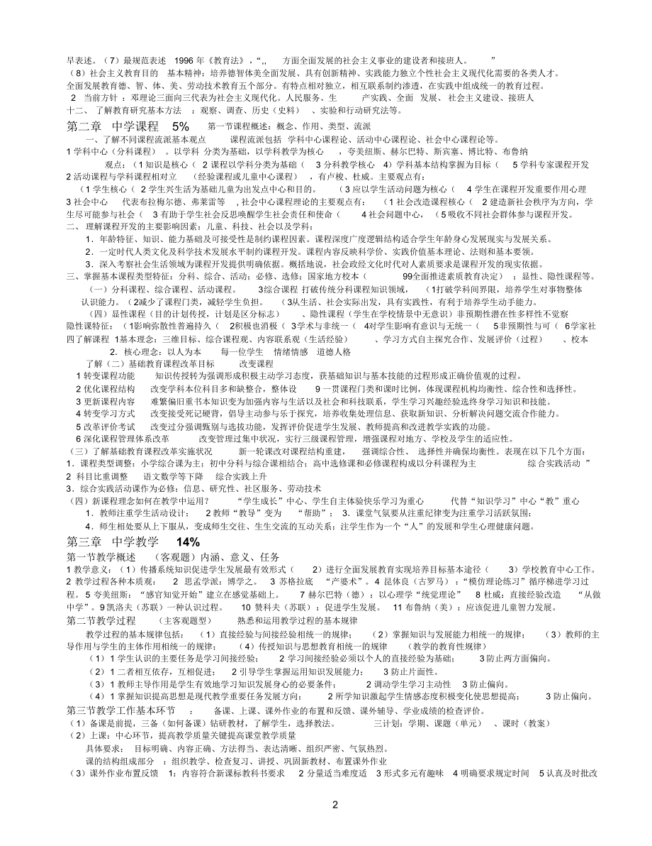 全国教师证考试《教育知识与能力》整理版_第2页