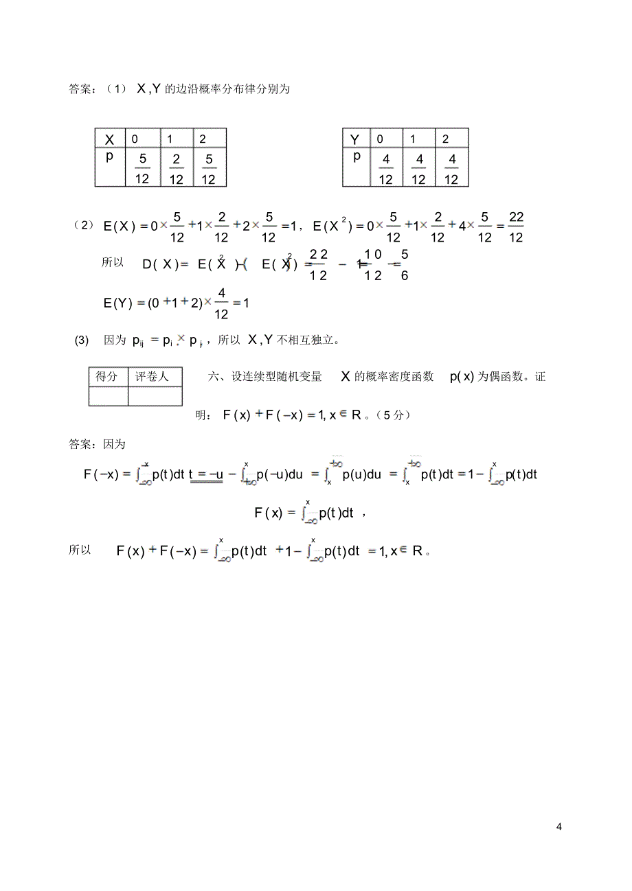 《概率论》08-09第二学期A答案_第4页