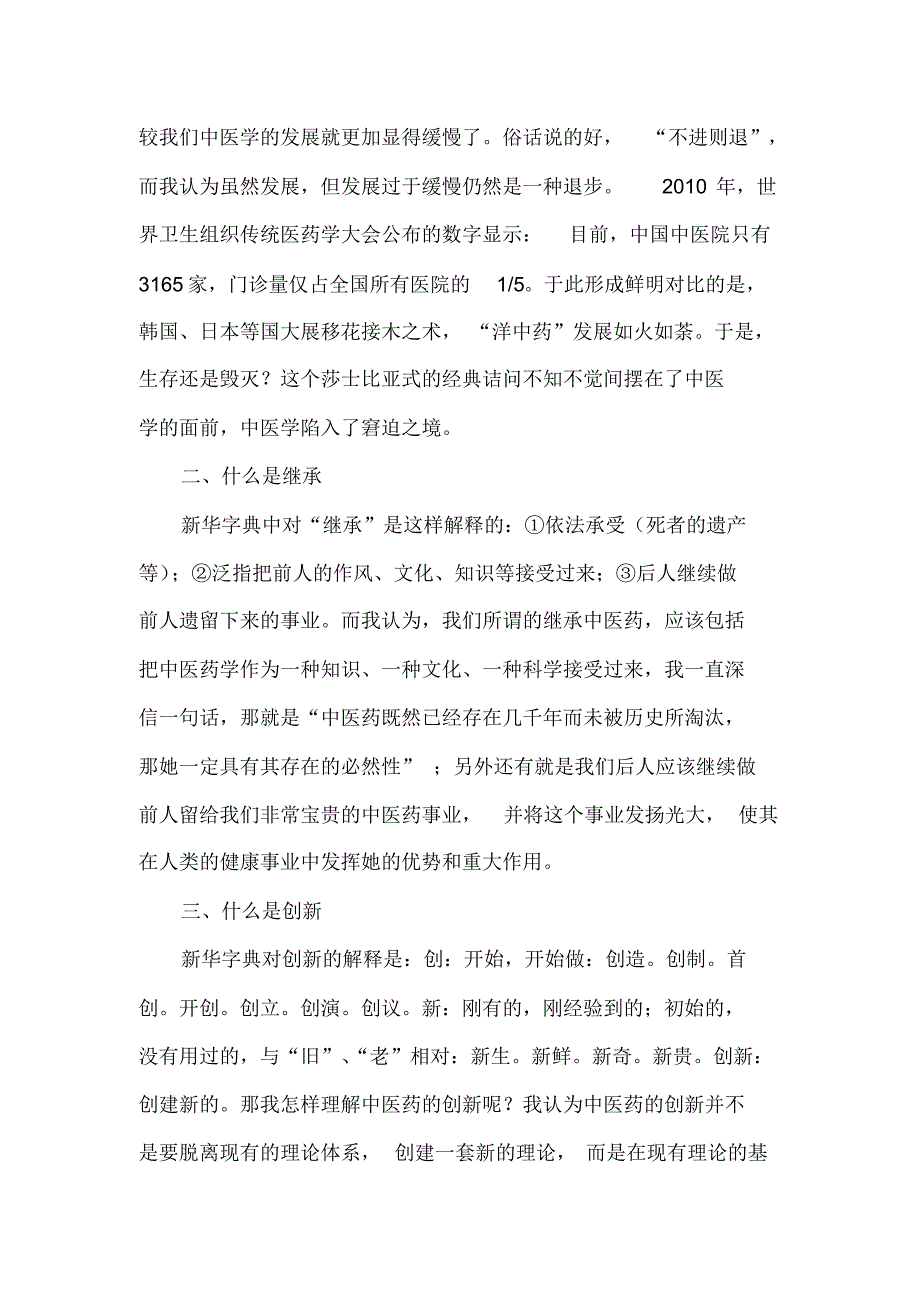 浅谈中医学的继承与创新_第2页