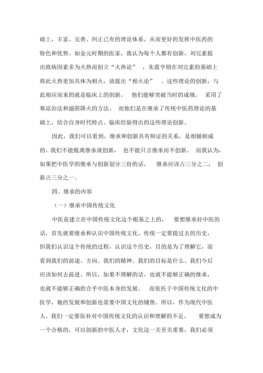 浅谈中医学的继承与创新_第3页