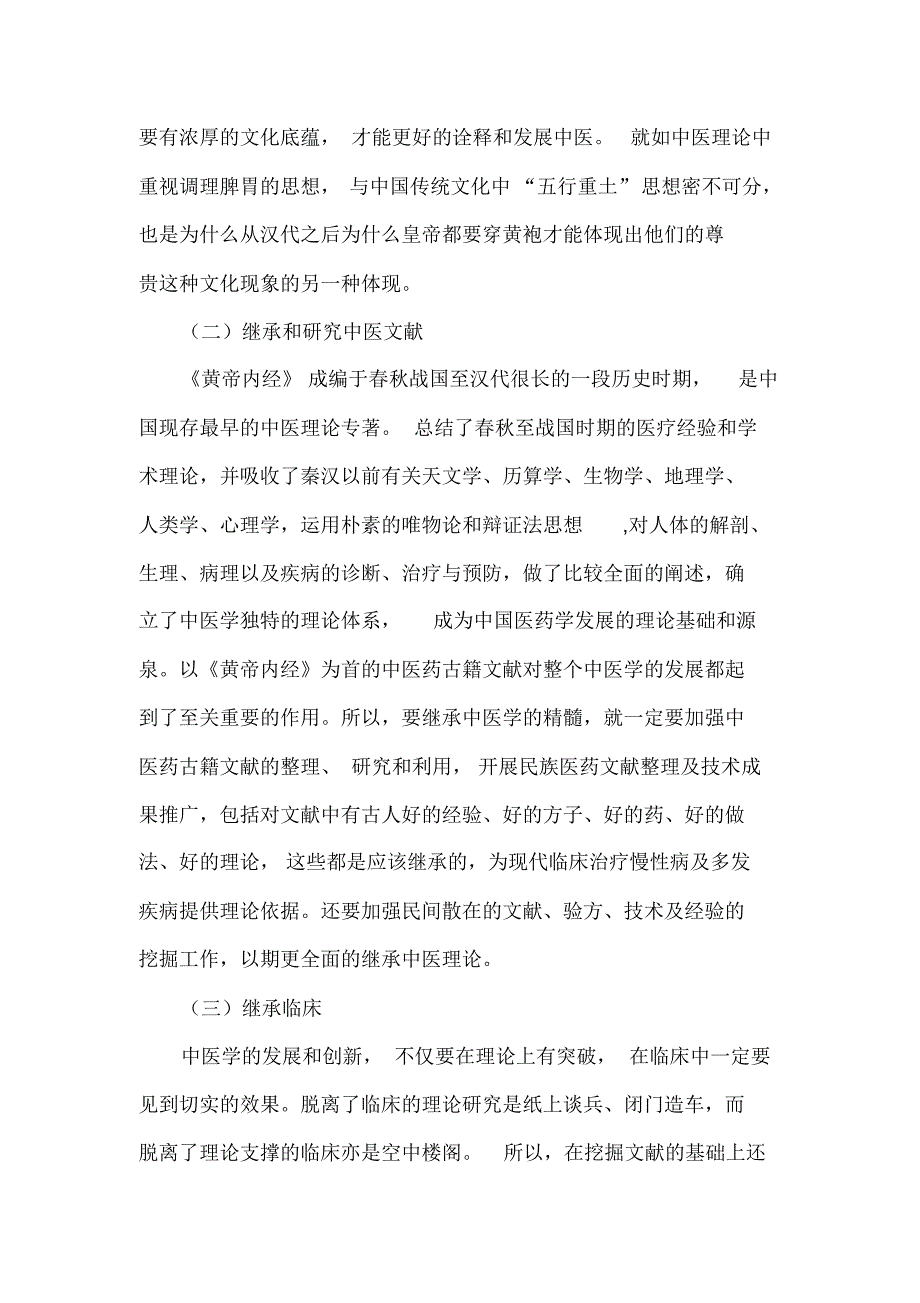 浅谈中医学的继承与创新_第4页