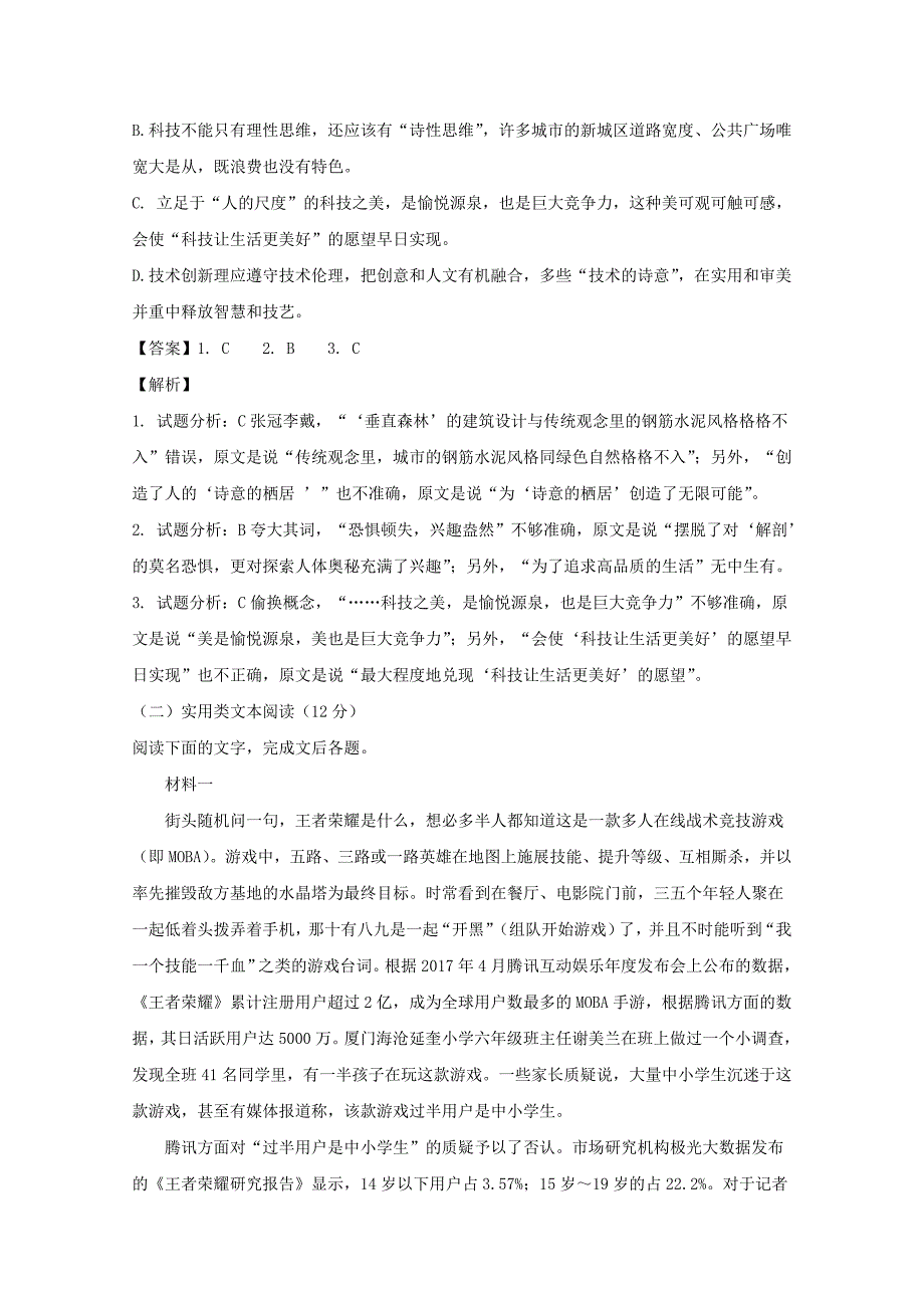 辽宁省阜新市阜第二高级中学2017-2018学年高二上学期第二次月考语文试题 word版含解析_第3页