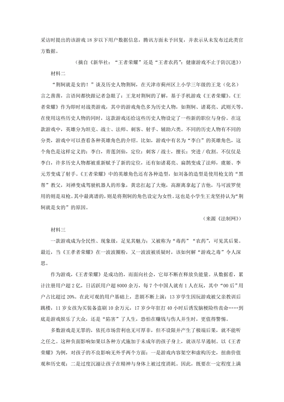 辽宁省阜新市阜第二高级中学2017-2018学年高二上学期第二次月考语文试题 word版含解析_第4页