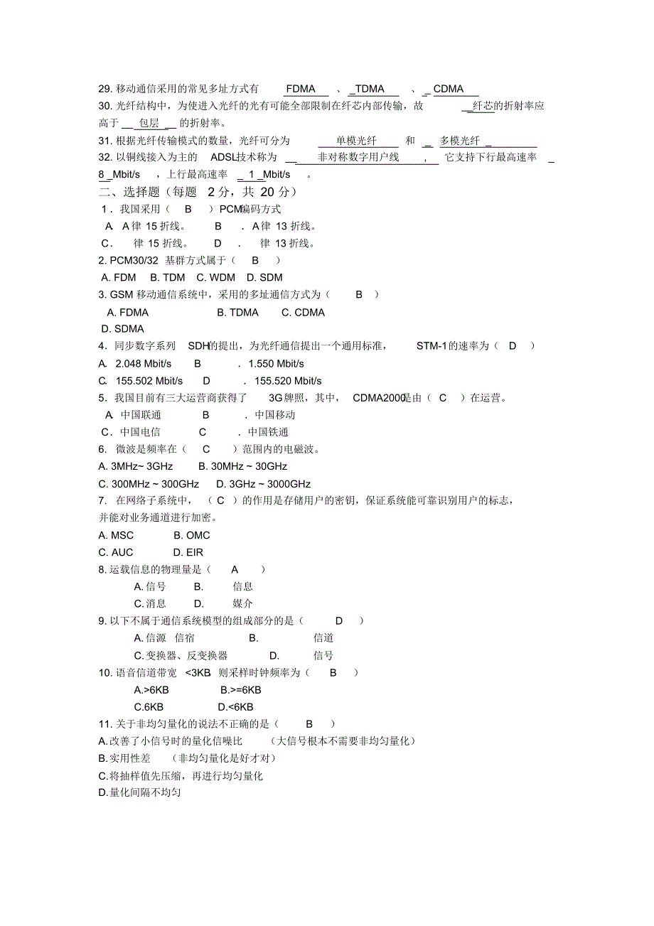 现代通信技术概论复习题_第2页