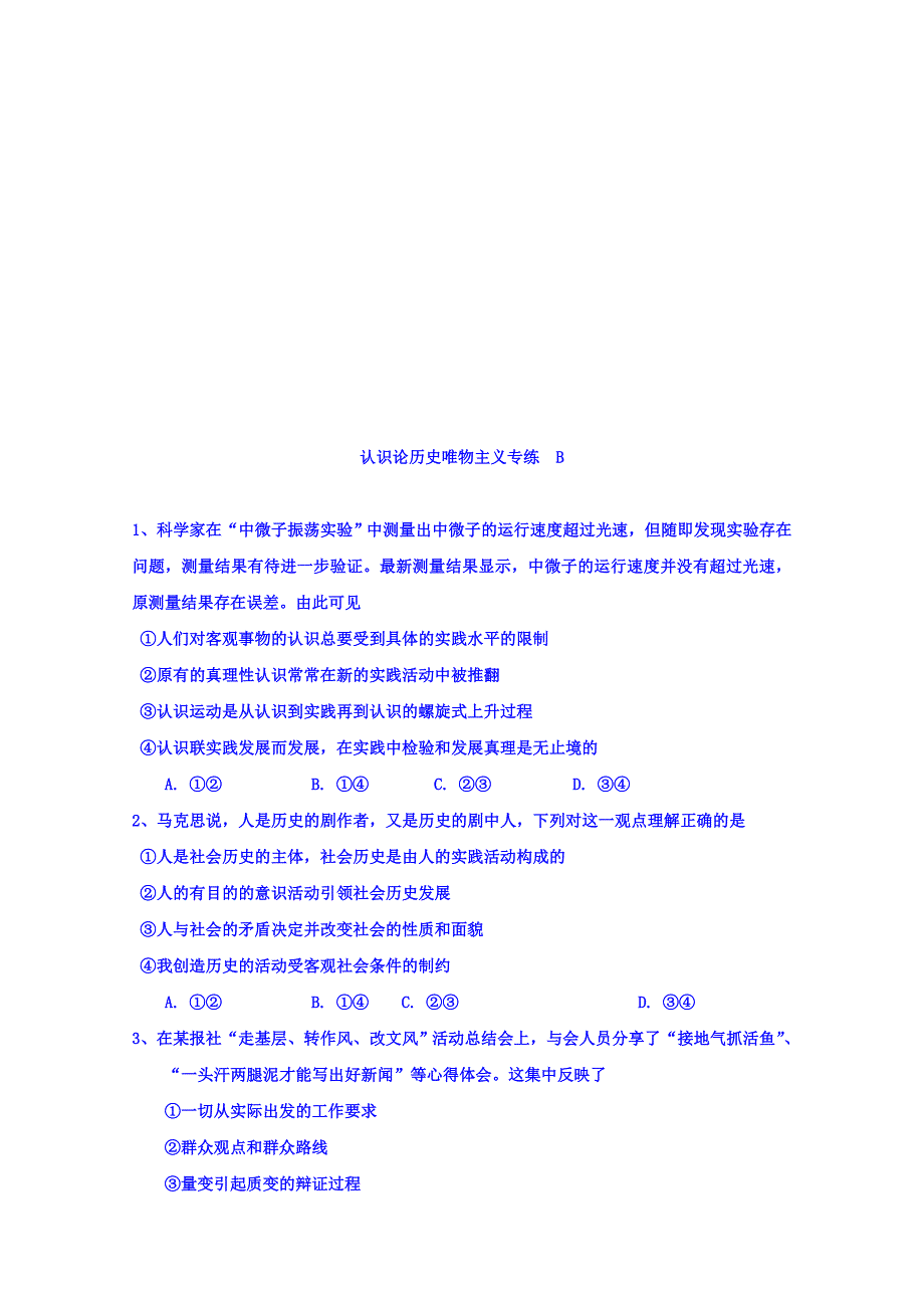 河北省涞水波峰中学2019届高三政治复习专练3 word版缺答案_第4页