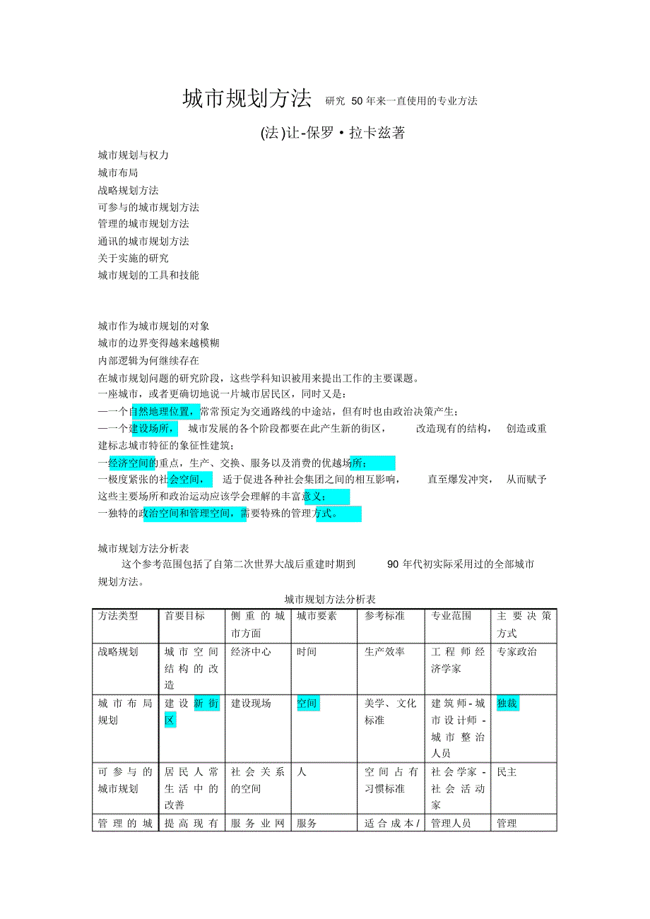 城市规划方法研究50年来一直使用的专业方法_第1页