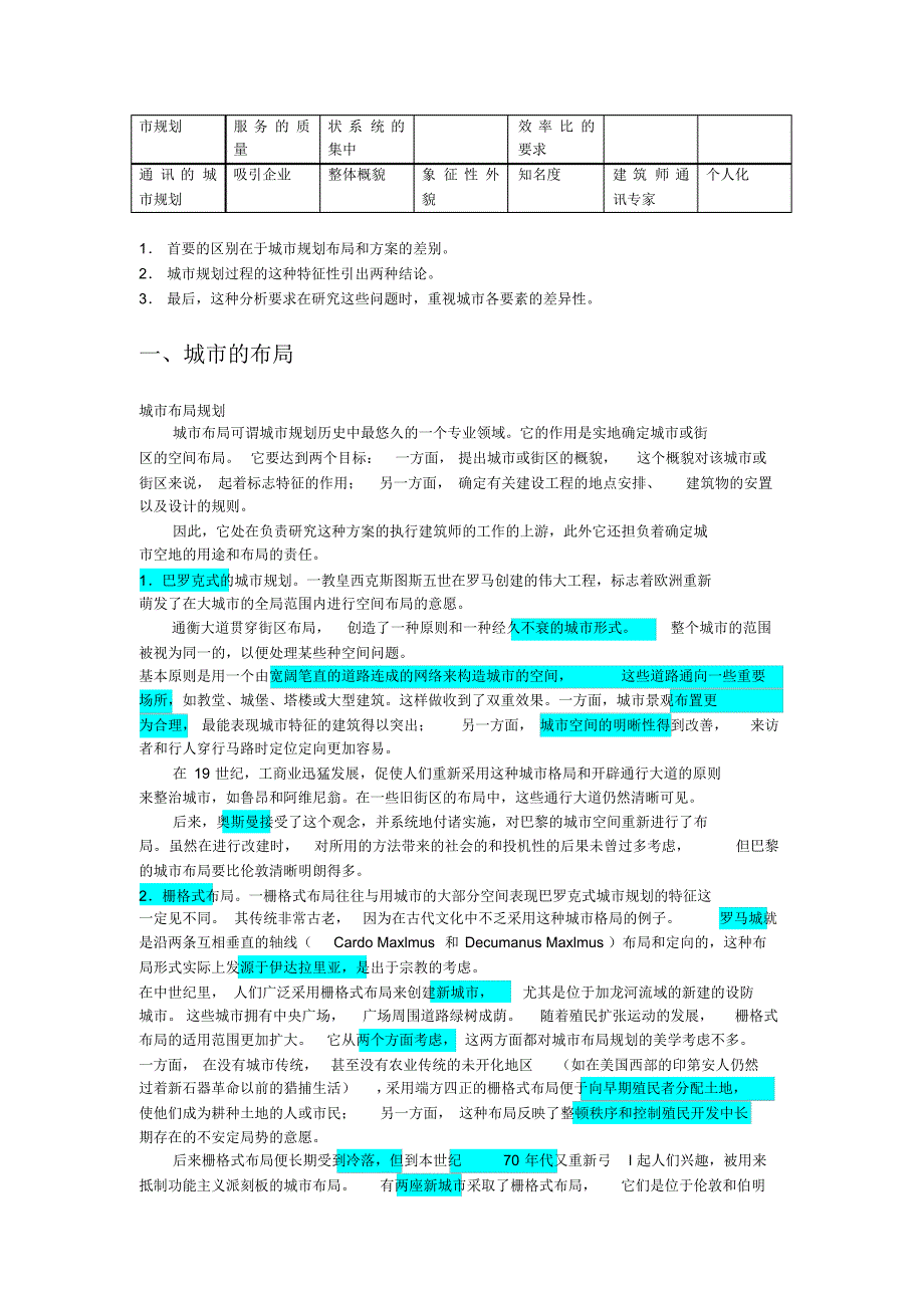 城市规划方法研究50年来一直使用的专业方法_第2页