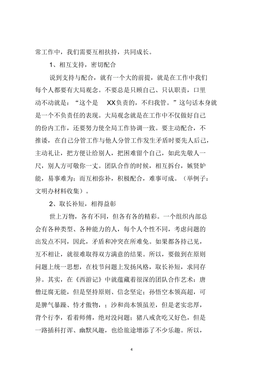 提升沟通能力平级篇_第4页