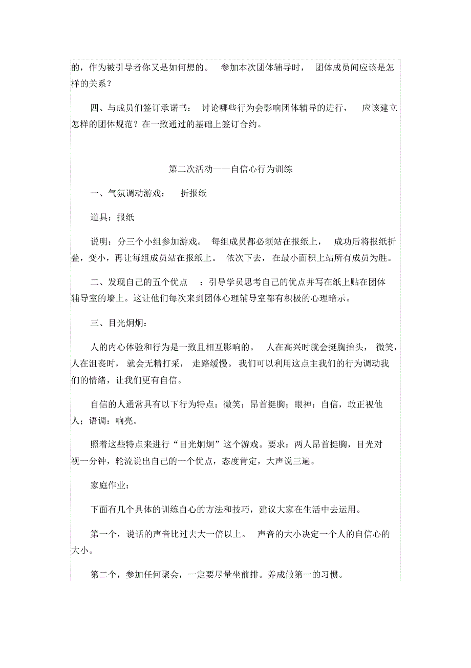 中牟县未成年人心理健康辅导站第一次团体活动_第3页