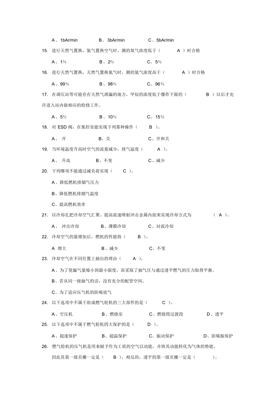 燃机选择题(511)_第2页