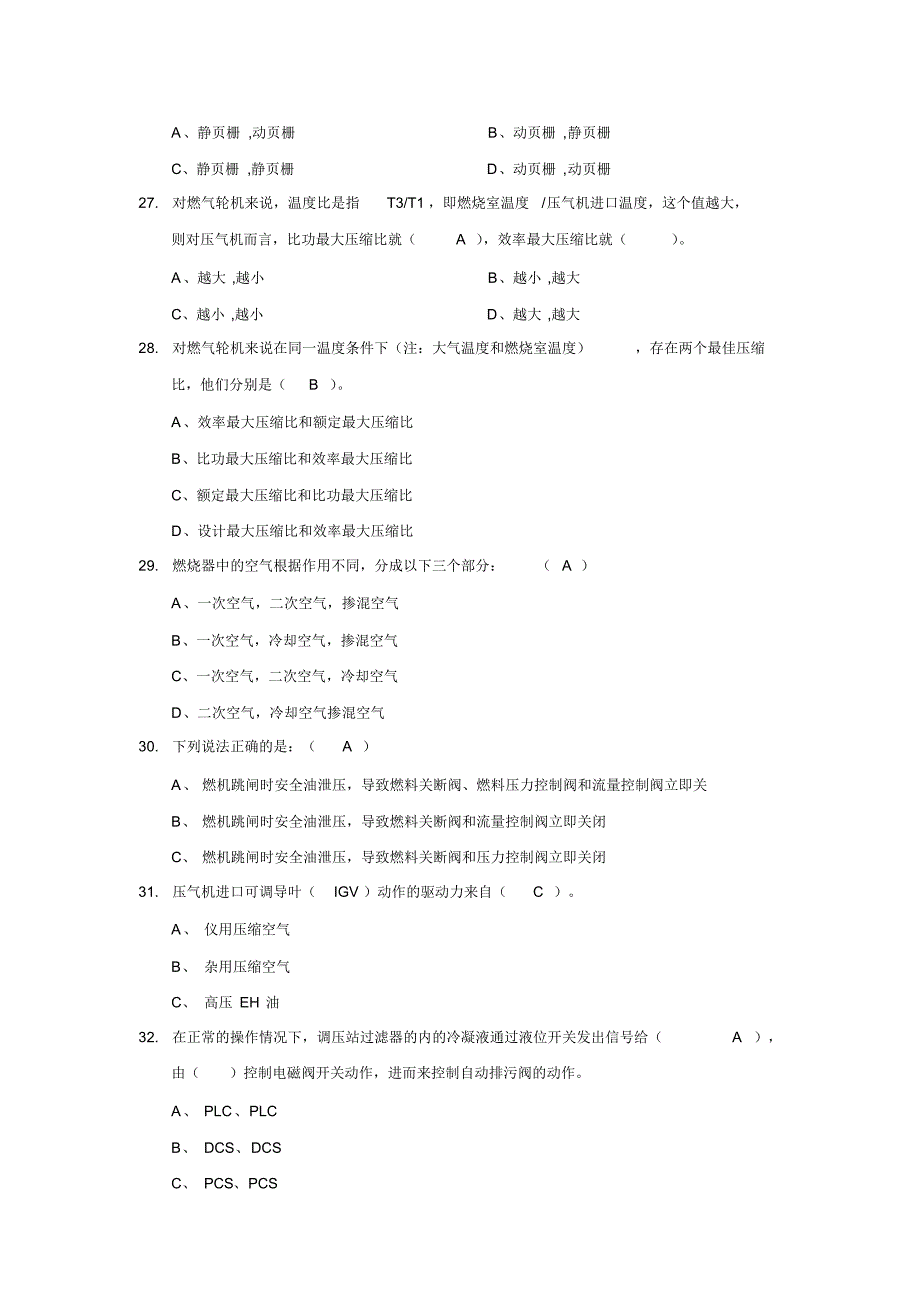 燃机选择题(511)_第3页