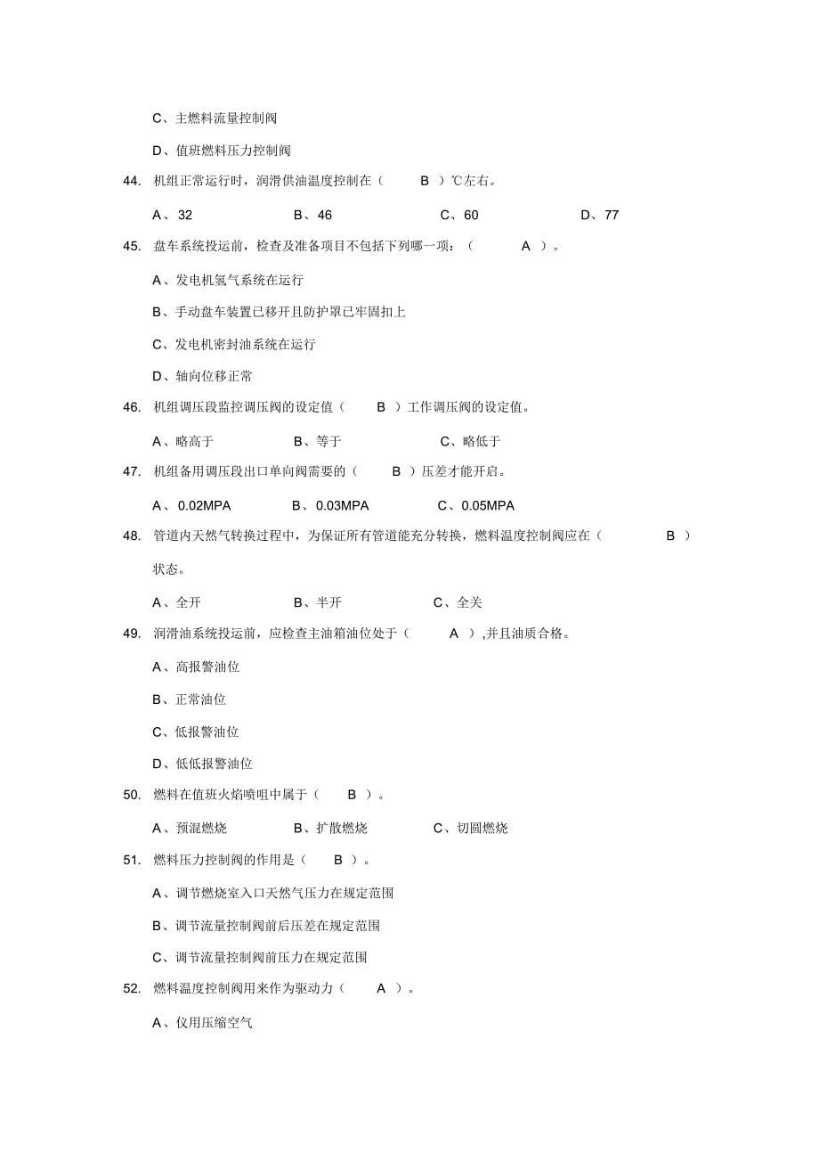 燃机选择题(511)_第5页