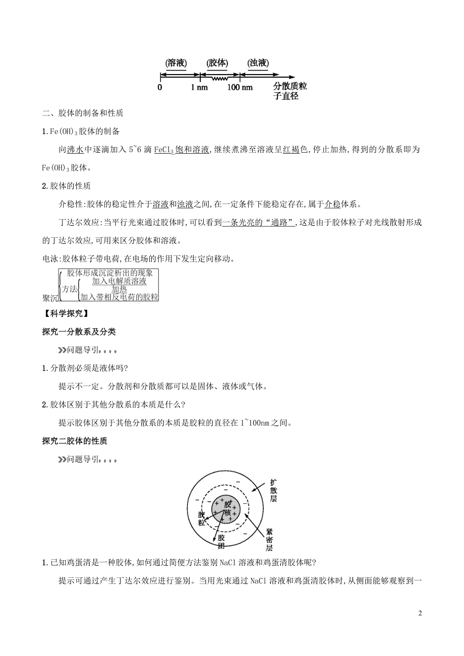 2018年高中化学初高中衔接专题07分散系及其分类学案_第2页