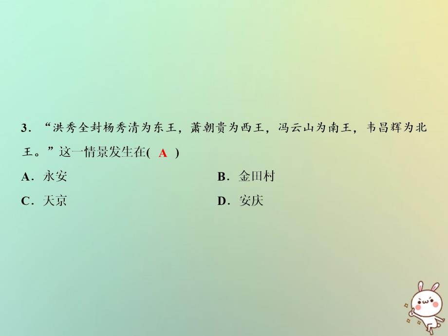 2018年八年级历史上册 第1单元 中国开始沦为半殖民地半封建社会 第3课 太平天国运动课件 新人教版_第3页