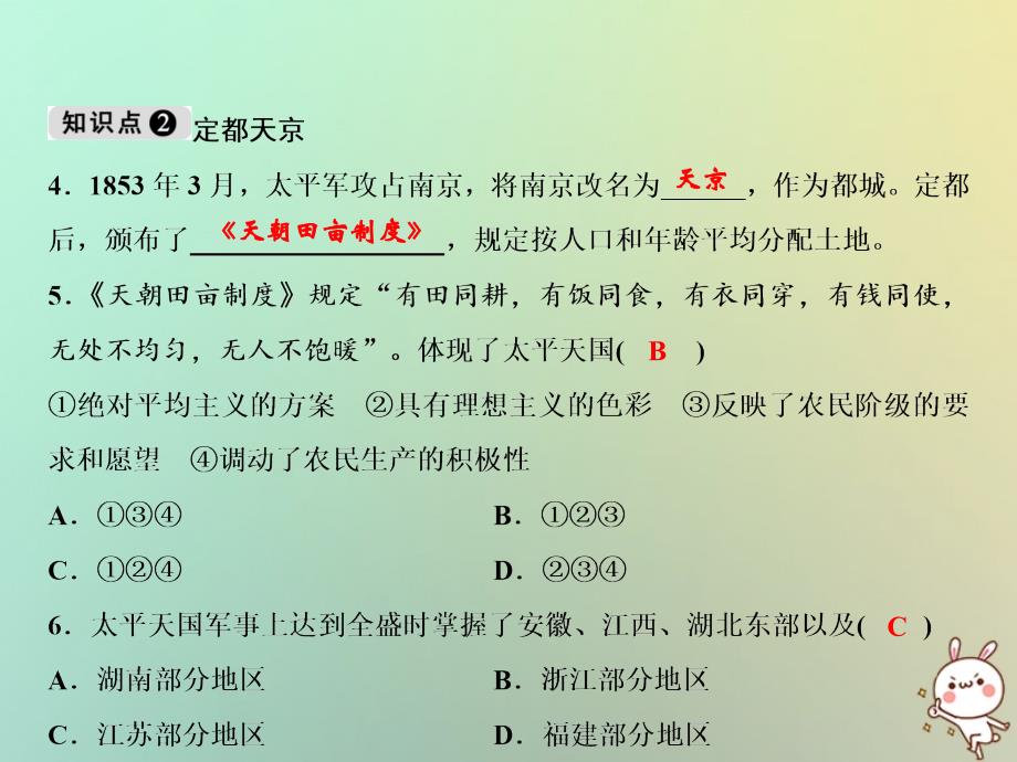 2018年八年级历史上册 第1单元 中国开始沦为半殖民地半封建社会 第3课 太平天国运动课件 新人教版_第4页