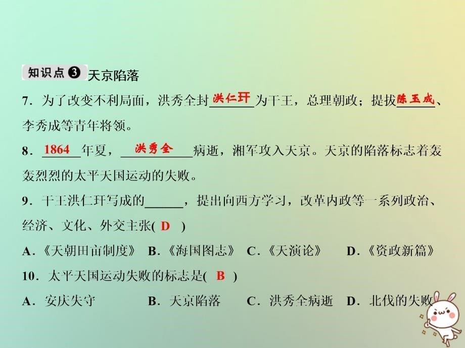 2018年八年级历史上册 第1单元 中国开始沦为半殖民地半封建社会 第3课 太平天国运动课件 新人教版_第5页