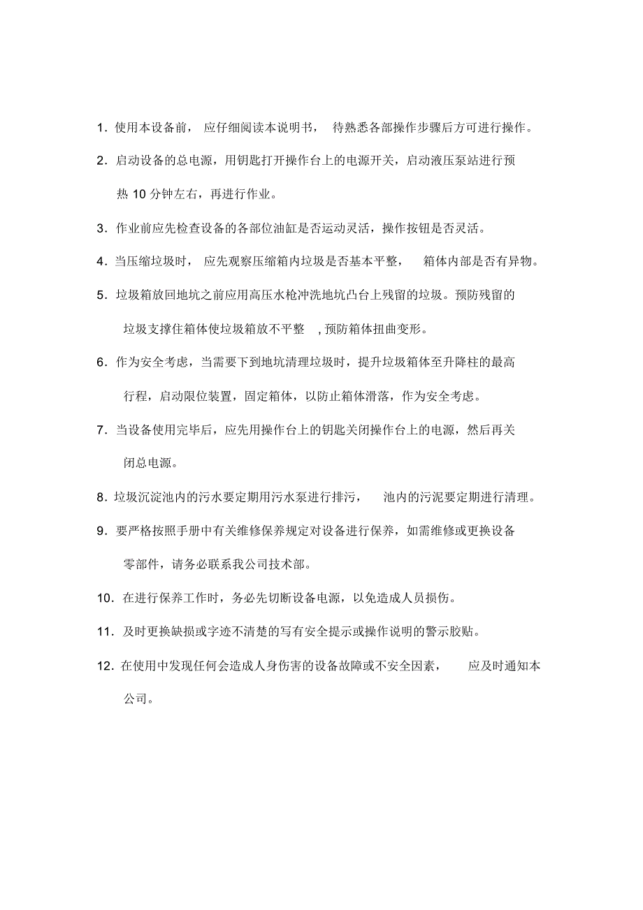 垃圾中转站设备的保养维护说明书_第3页