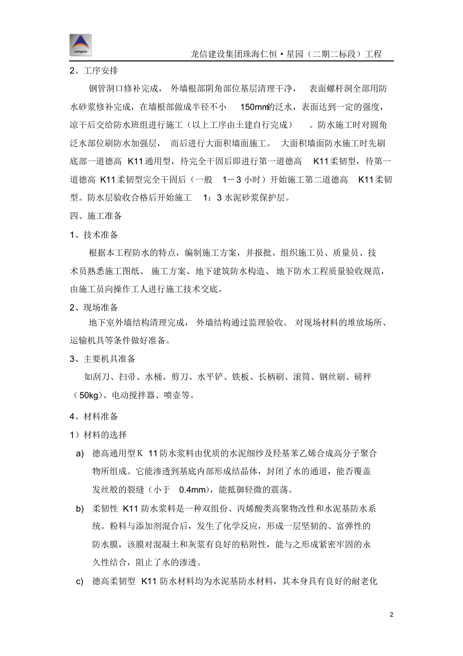 地下室外墙德高K11防水施工_第2页