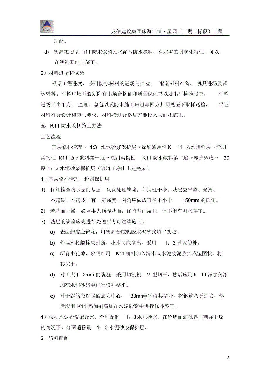 地下室外墙德高K11防水施工_第3页