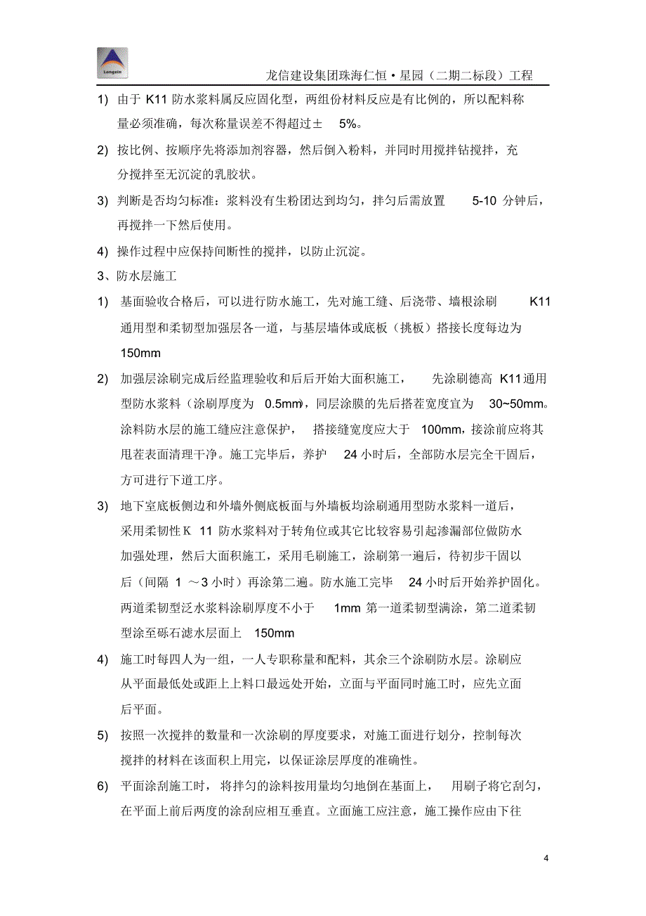 地下室外墙德高K11防水施工_第4页