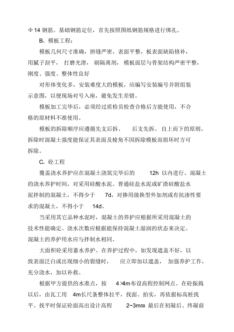 不锈钢厂房基础_第4页