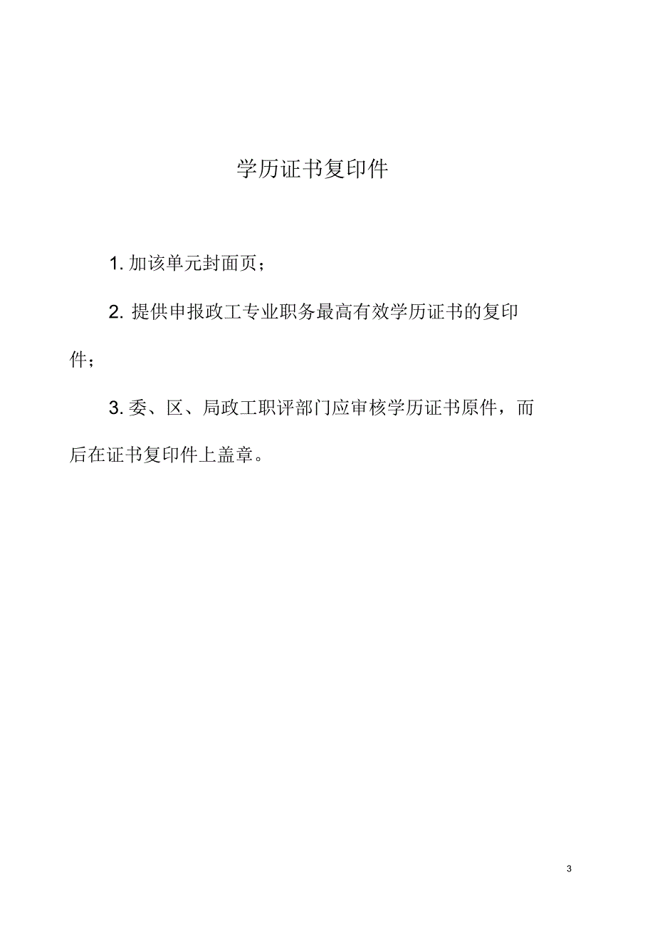 政工师职称申报材料_第3页