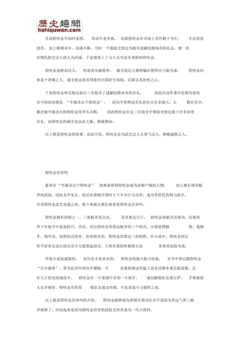 历史上的程咬金远比小说里厉害得多吗_第2页