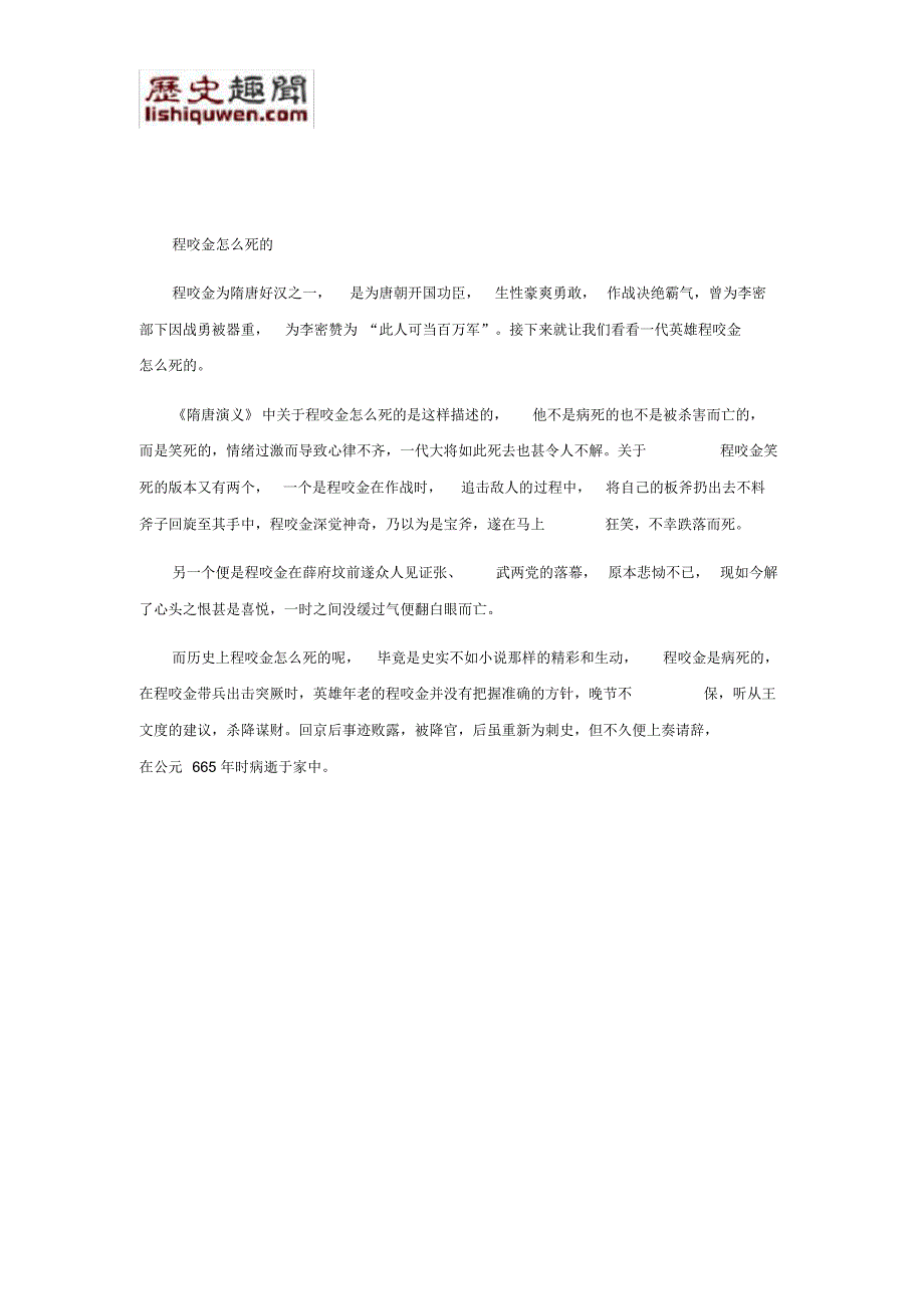 历史上的程咬金远比小说里厉害得多吗_第3页