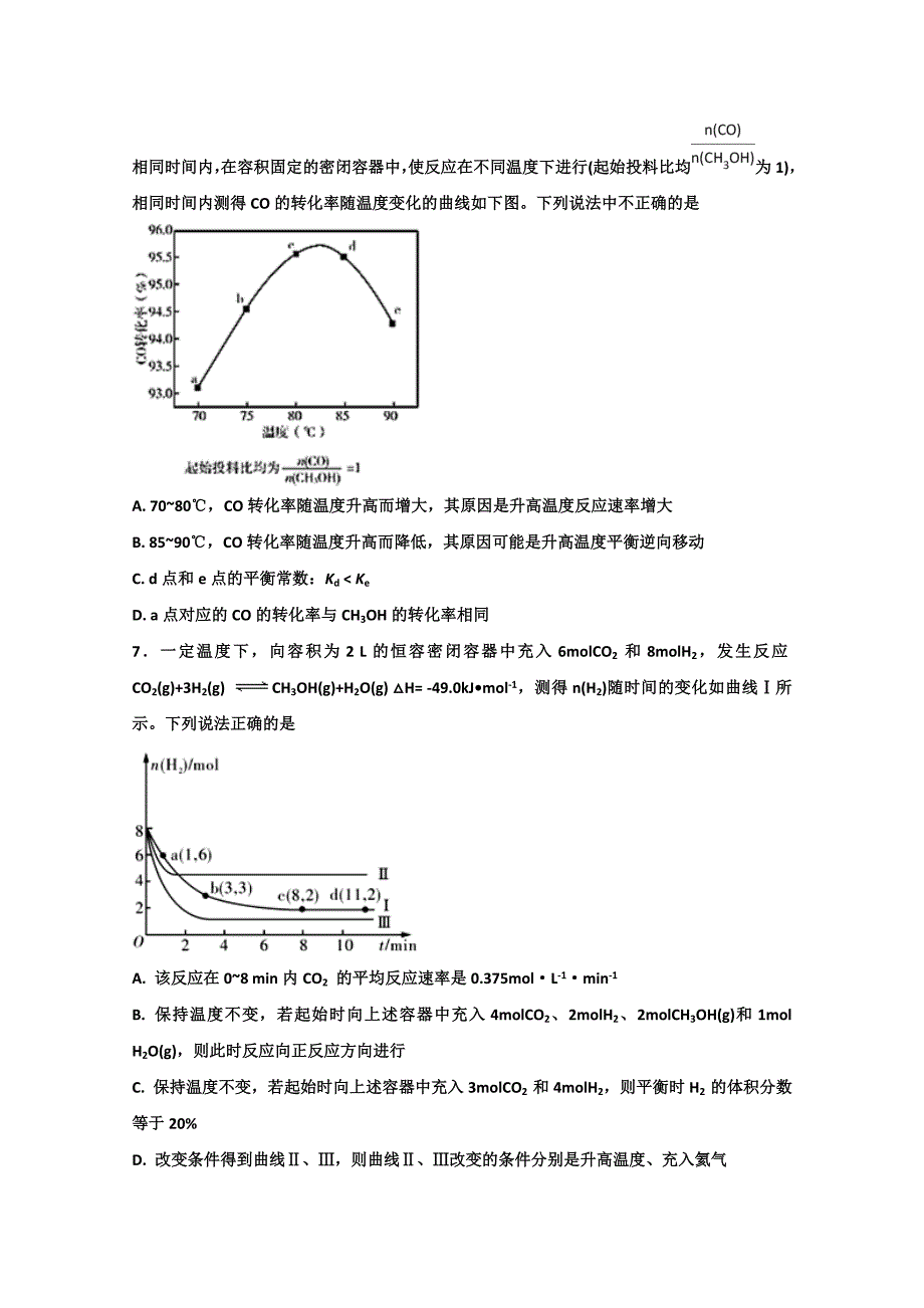 河北省2017-2018学年高二下学期期末考试化学试题 word版含答案_第3页