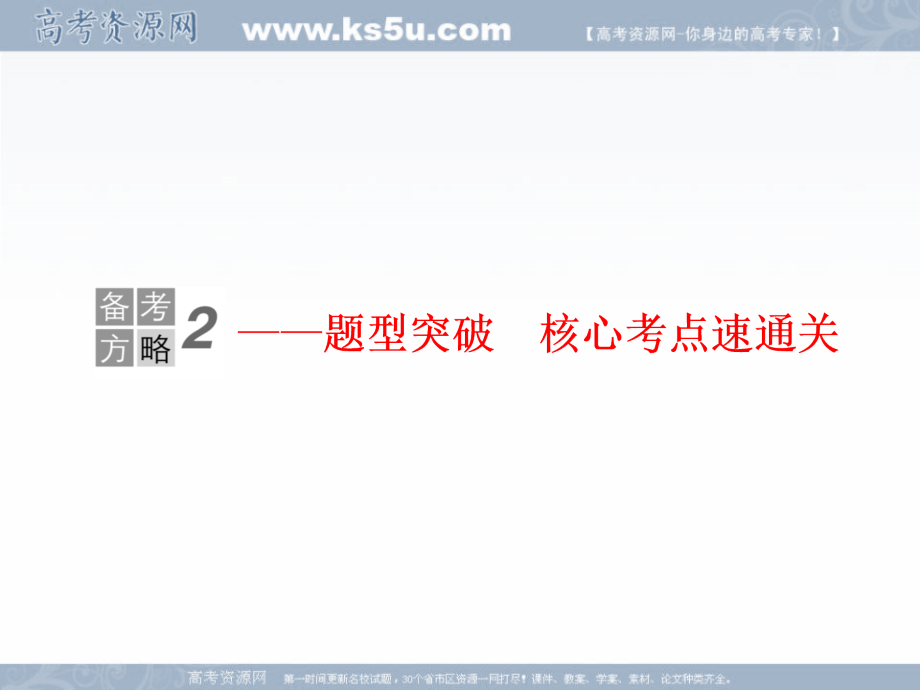 2019年新课标语文高三总复习课件：15-2新闻 _第1页