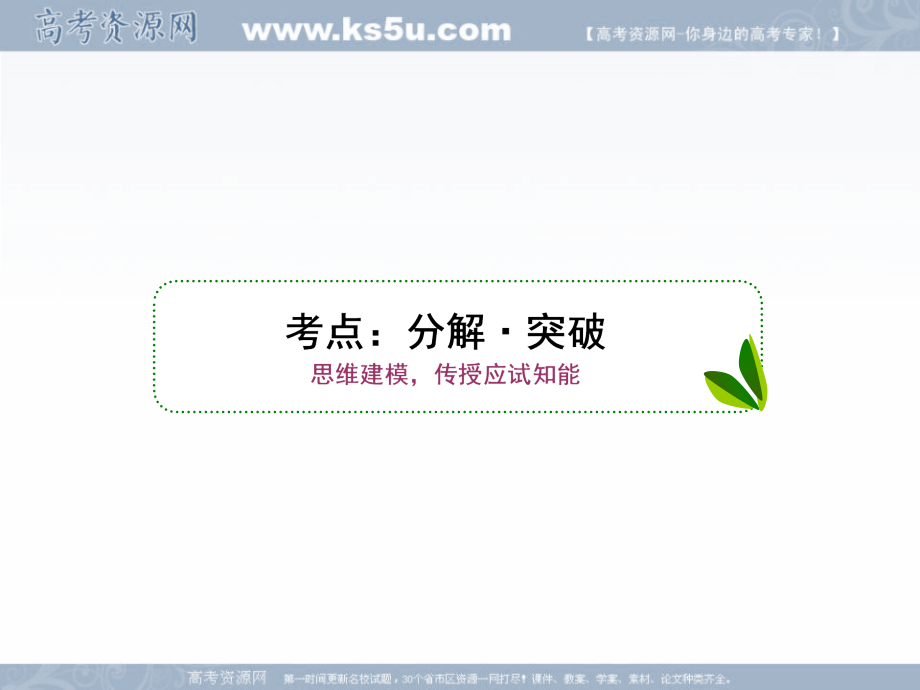 2019年新课标语文高三总复习课件：15-2新闻 _第3页