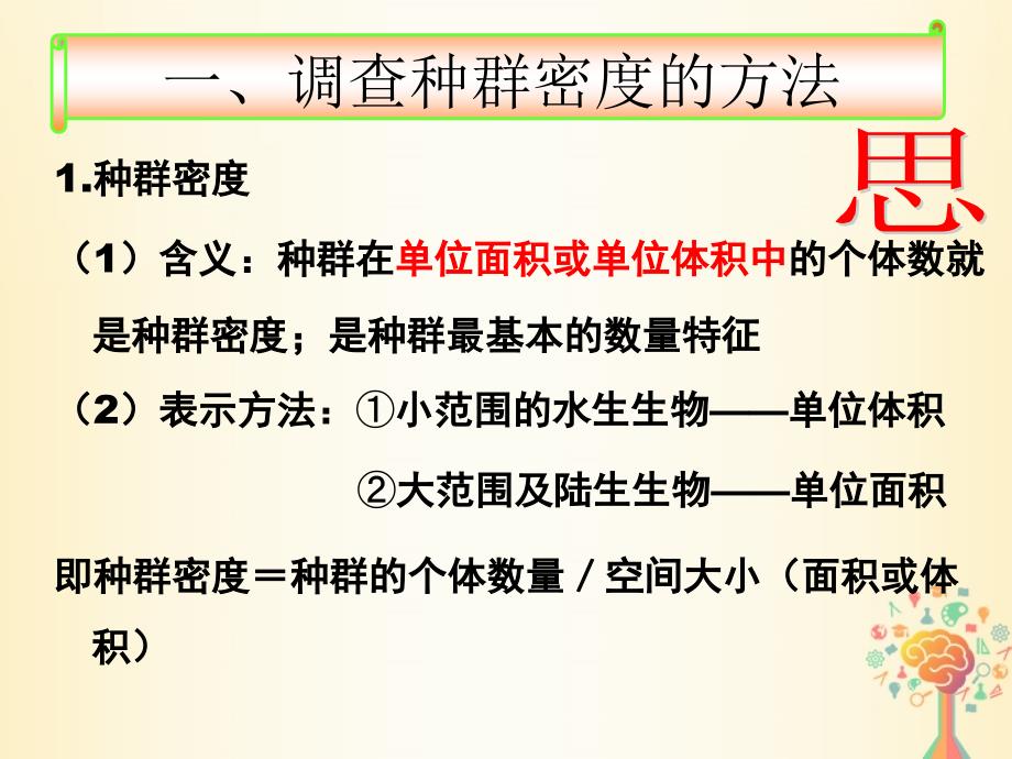 江西省吉安县高中生物 第四章 种群和群落 4.1 种群的特征课件 新人教版必修3_第3页