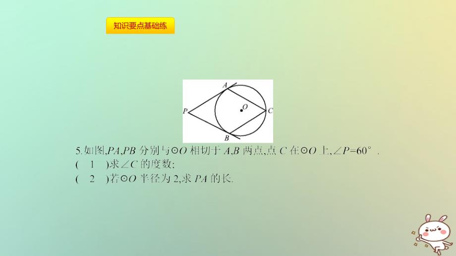 2018年九年级数学上册第二十四章圆24.2点和圆直线和圆的位置关系24.2.2直线和圆的位置关系第2课时切线的判定与性质课件新版新人教版_第4页