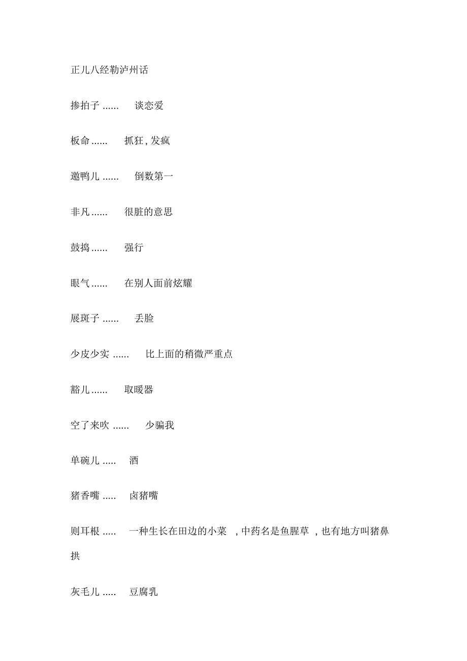 正儿八经勒泸州话_第1页