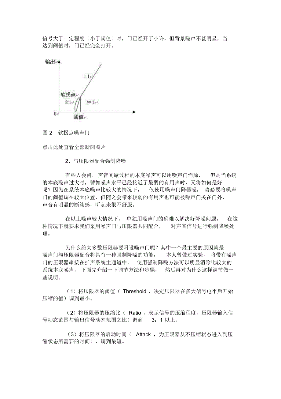 噪声门的使用技巧_第4页