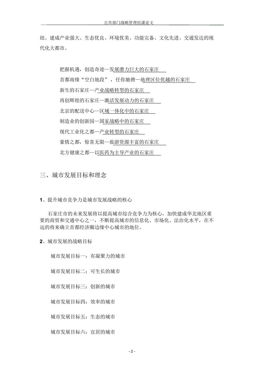 石家庄战略分析与展望_第2页