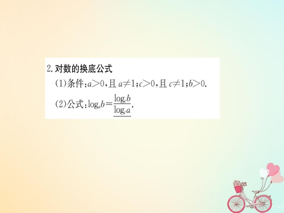 2018年秋高中数学 第二章 基本初等函数（一）2.2.1 对数与对数运算 第2课时课件 新人教a版必修1_第4页