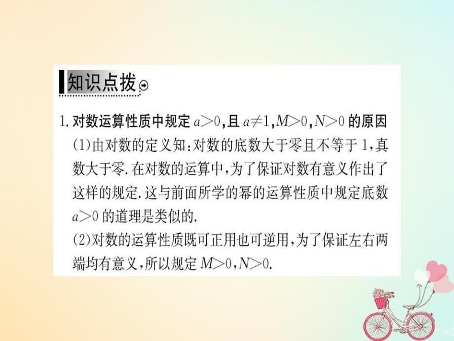 2018年秋高中数学 第二章 基本初等函数（一）2.2.1 对数与对数运算 第2课时课件 新人教a版必修1_第5页