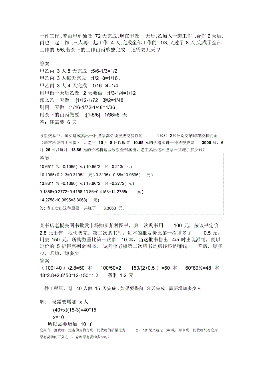 小学奥数题及答案最经典A_第3页