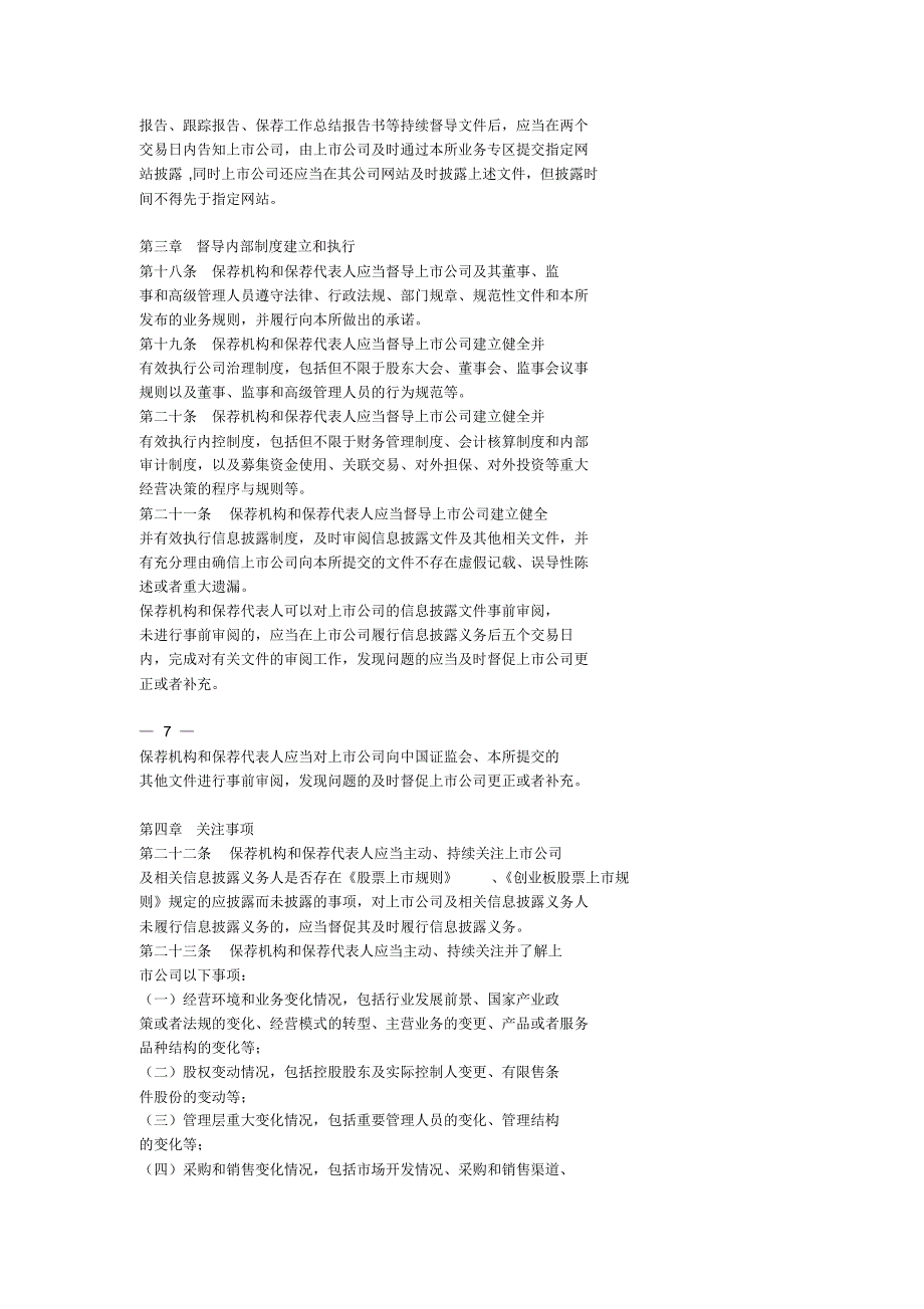 上市公司保荐工作指引_第4页