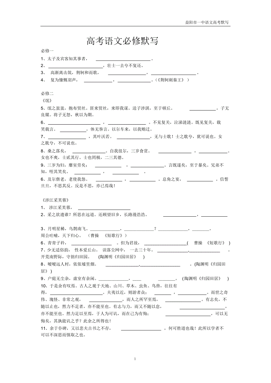 分开定稿高考必修考默写_第1页