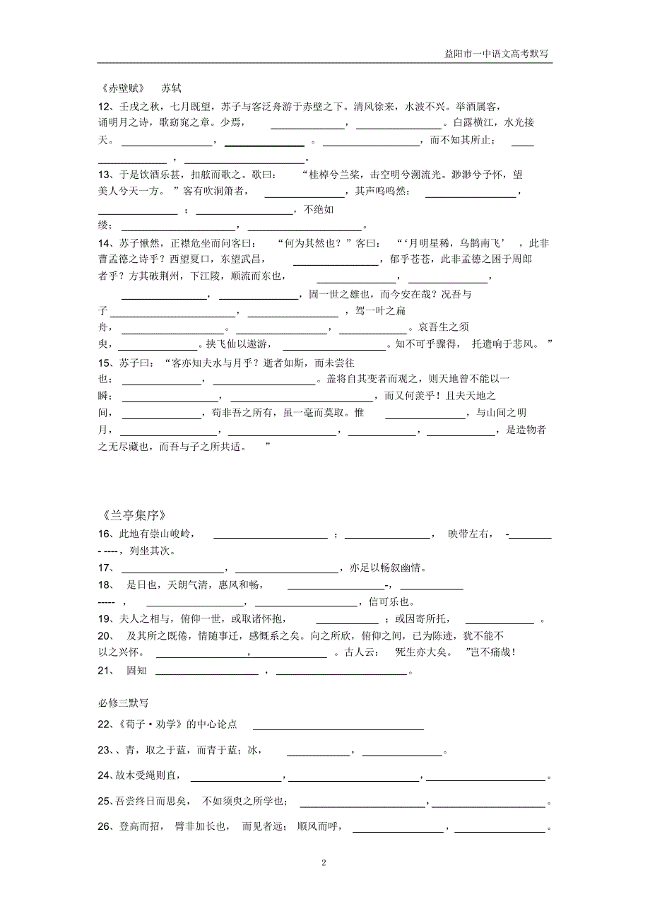 分开定稿高考必修考默写_第2页