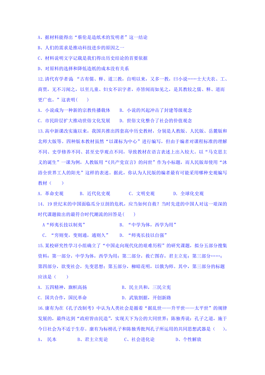 福建省建瓯市芝华中学2017-2018学年高二上学期第一次阶段考试历史试题 word版含答案_第3页