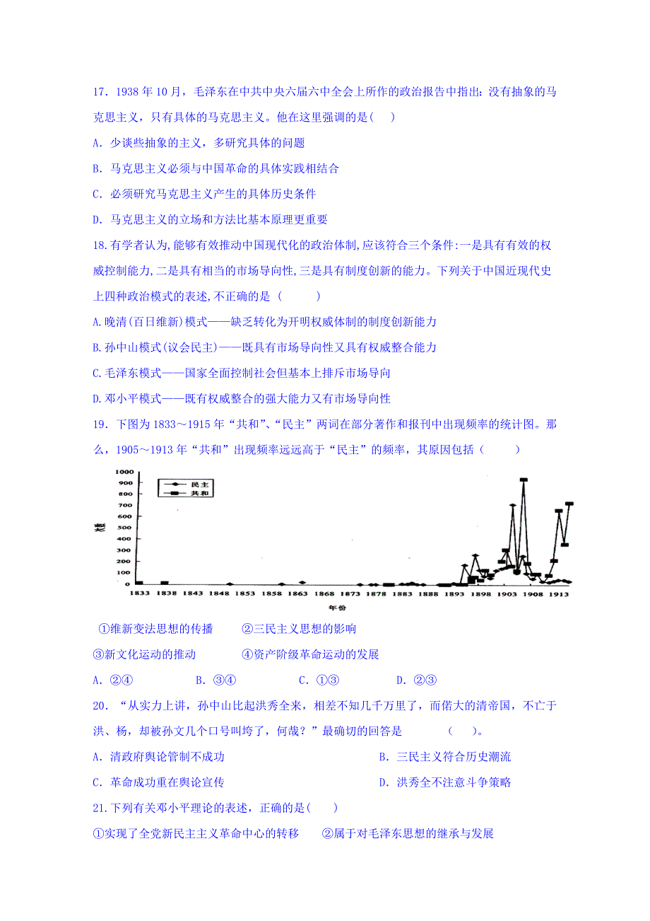 福建省建瓯市芝华中学2017-2018学年高二上学期第一次阶段考试历史试题 word版含答案_第4页